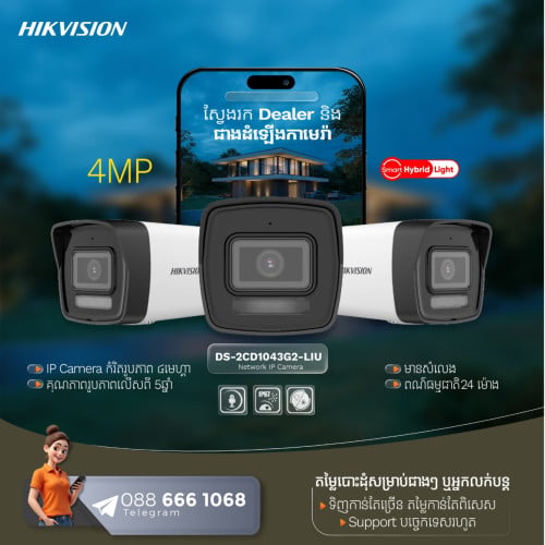 HikVision Network IP Camera បោះដុំតំលៃពិសេសសំរាប់ បងៗ Dealer យកដំឡើងអោយភ្ញៀវ