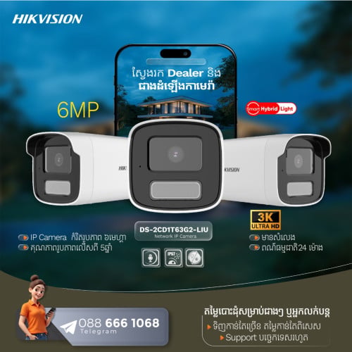 HikVision Network IP Camera បោះដុំតំលៃពិសេសសំរាប់ បងៗ Dealer យកដំឡើងអោយភ្ញៀវ