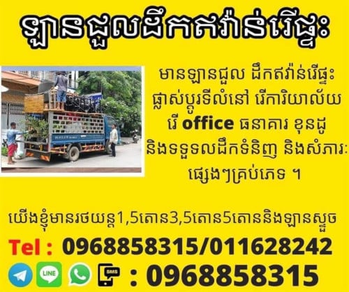 House & Office Relocation Services Across Cambodia
