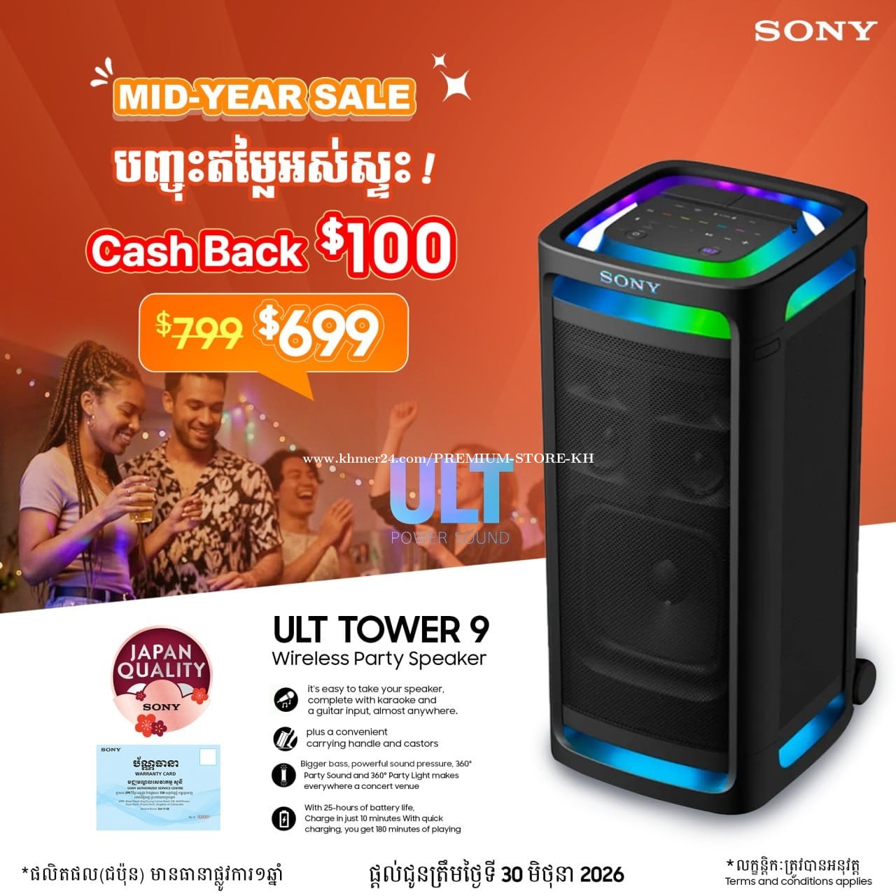 Sony SRS-ULT900