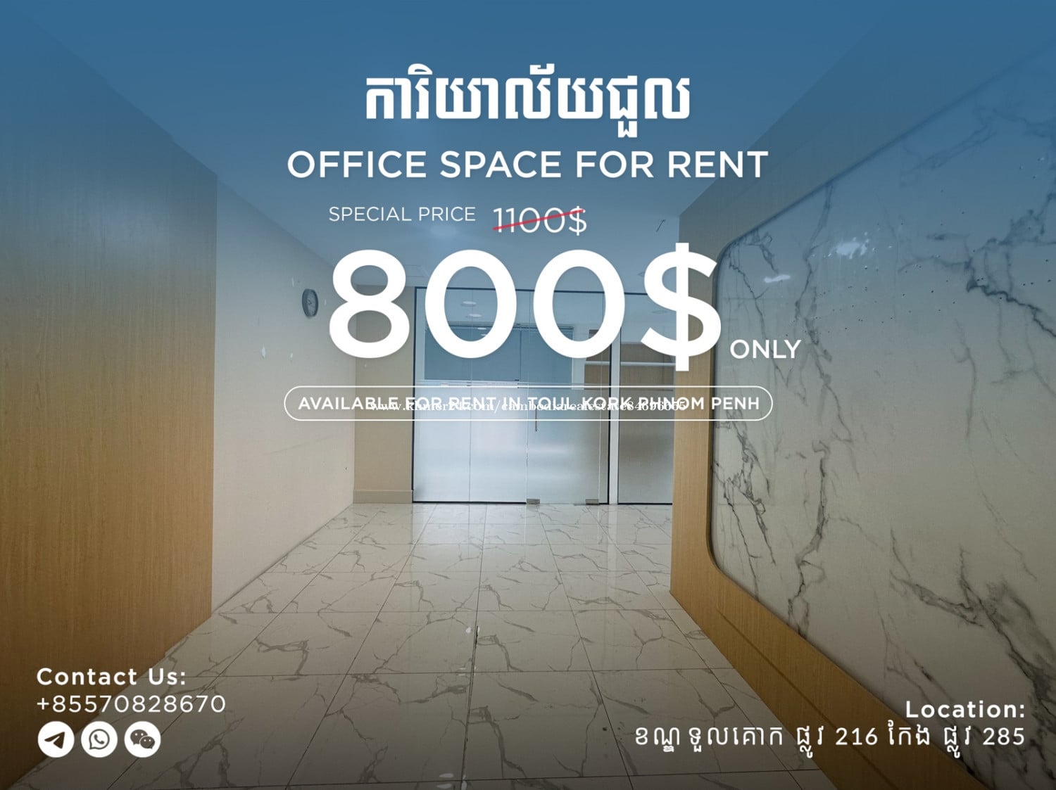ការិយាល័យតម្លៃធូជួលនៅទួលគោក