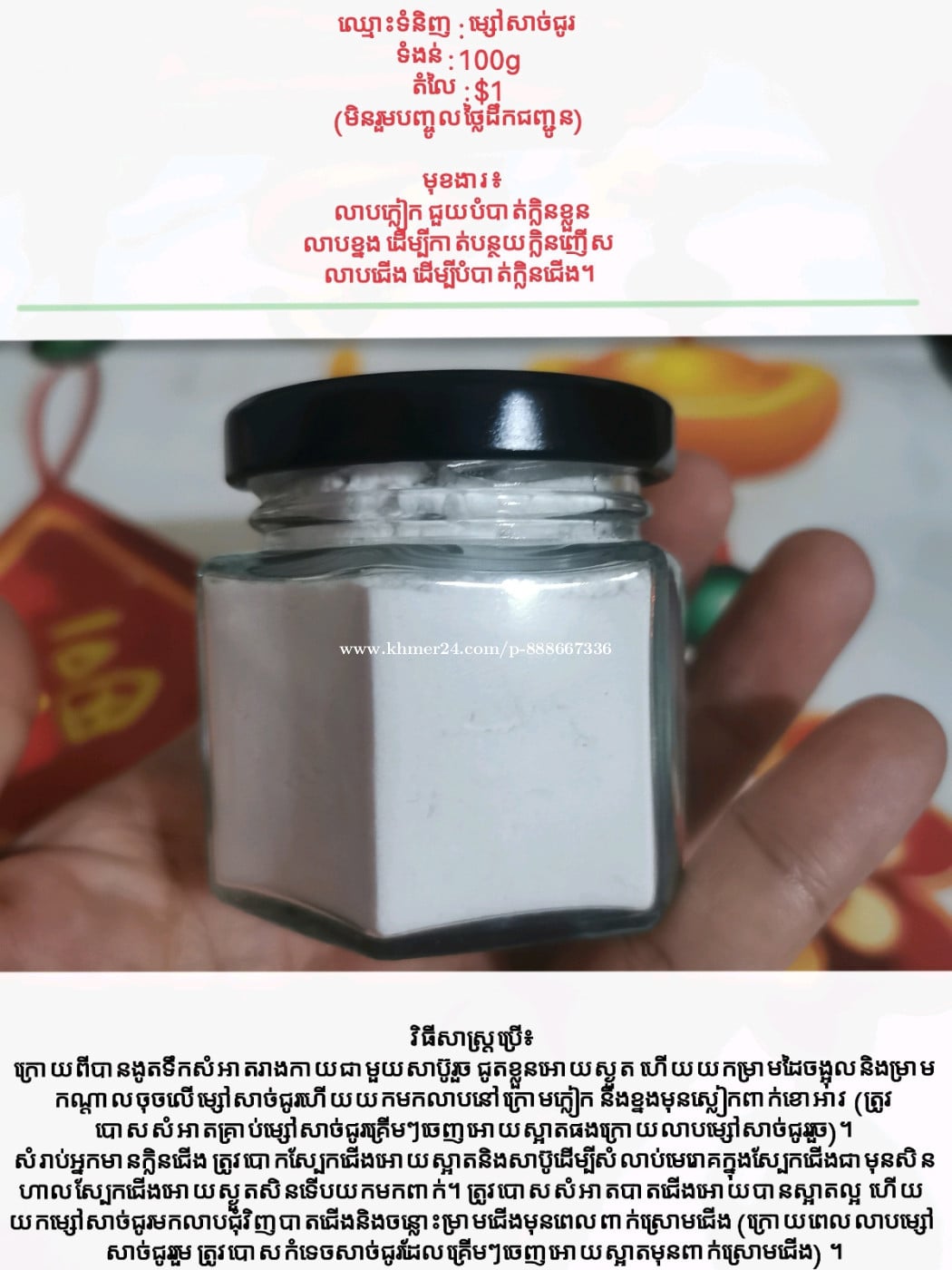 ម្សៅសាច់ជូរ