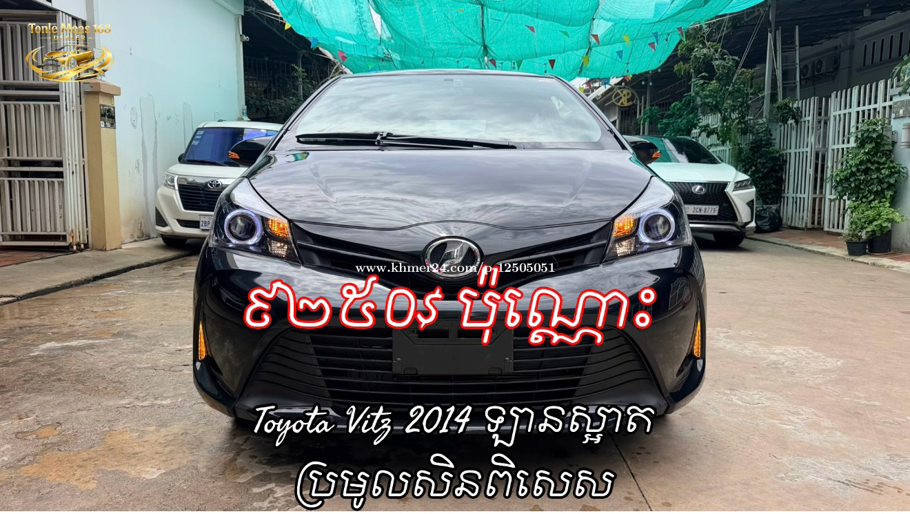 ឡានស្អាត