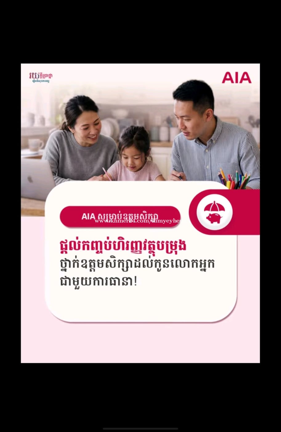 សន្សំ ដើម្បីអនាគតកូនៗលោកអ្នក