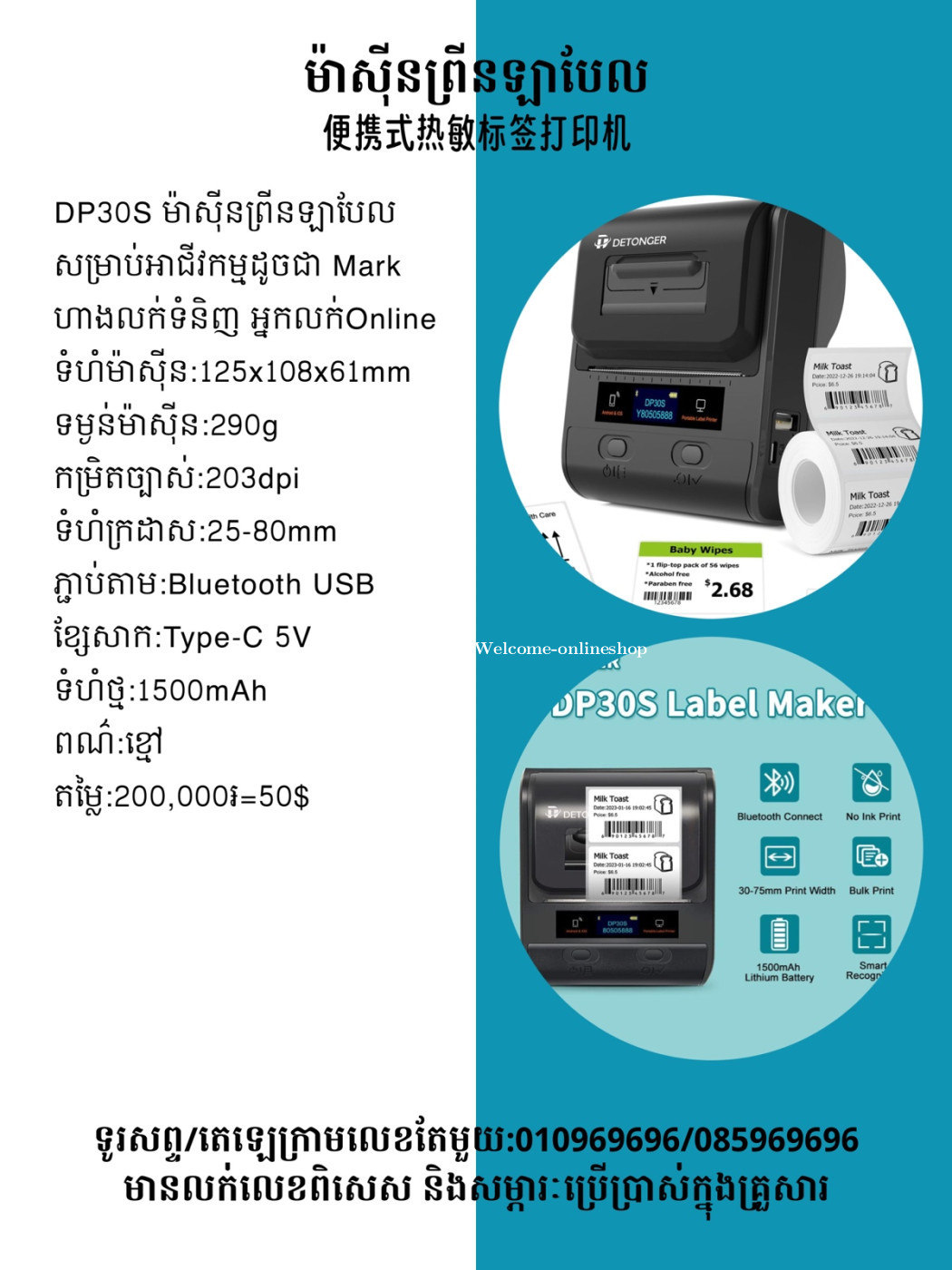 មានលក់ម៉ាស៊ីនព្រីនឡាបែល 手持標籤打印機