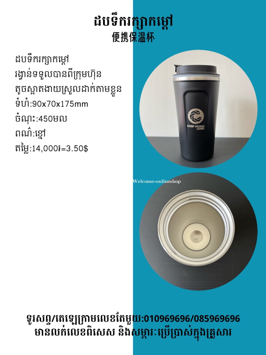 ដបទឹករក្សាកម្ដៅ 304保溫杯