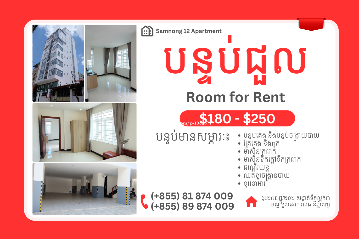 បន្ទប់ Apartment សម្រាប់ជួល
