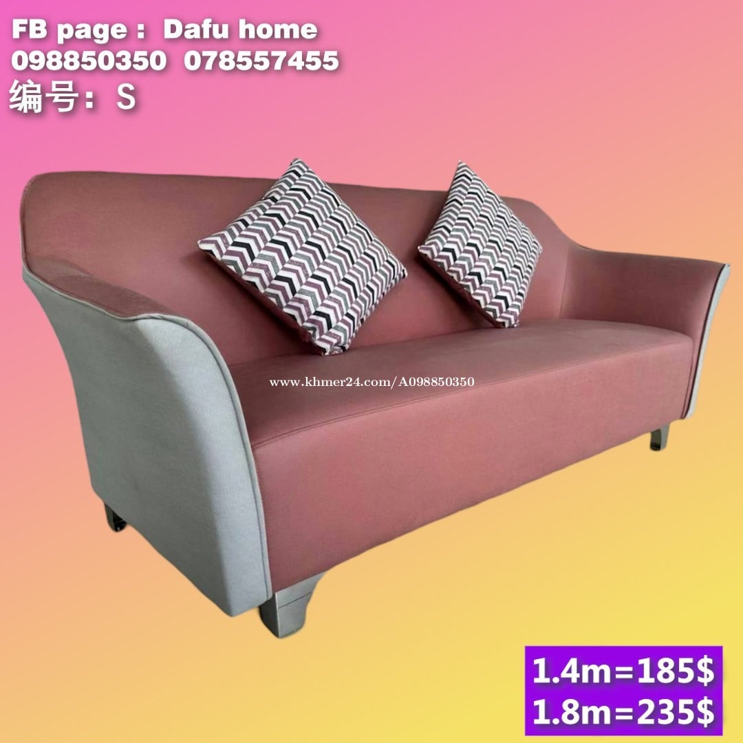 សាឡុងតូចធំ sofa