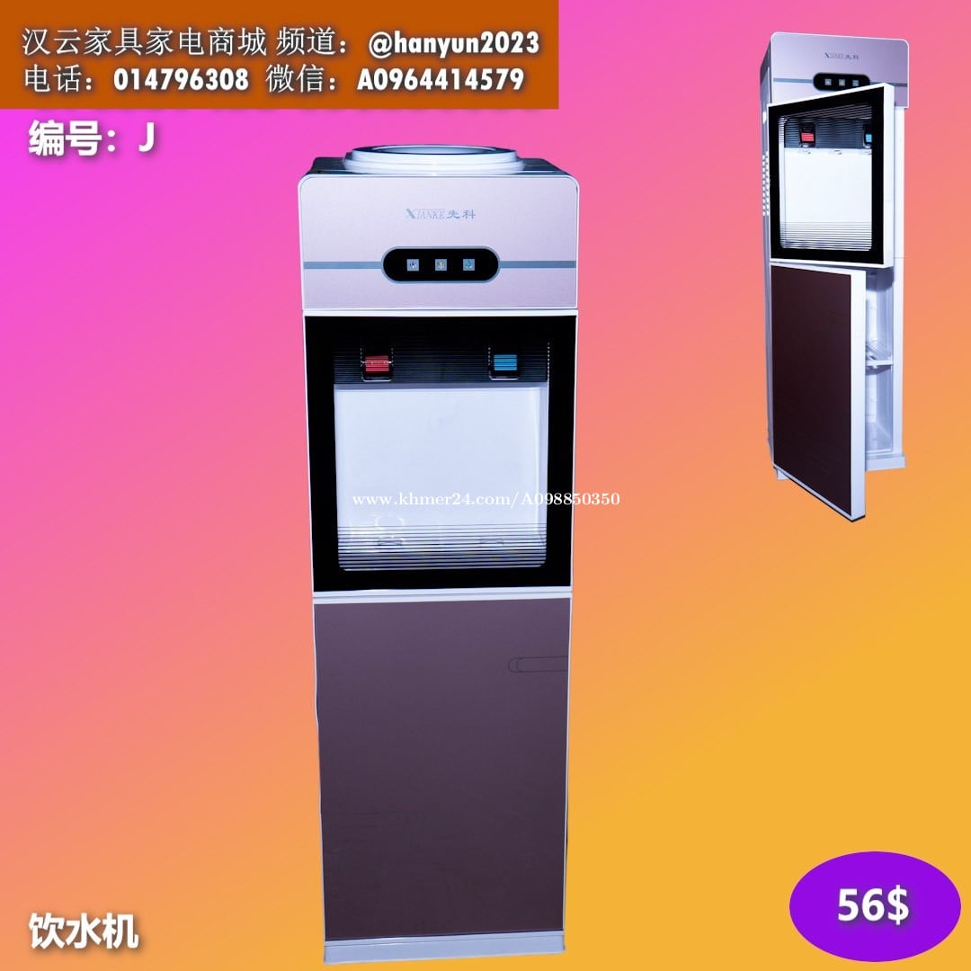 ម៉ាស៊ីនទឹកក្តៅទឹកត្រជាក់ Hot and Cold Water Dispenser 冷热饮水机