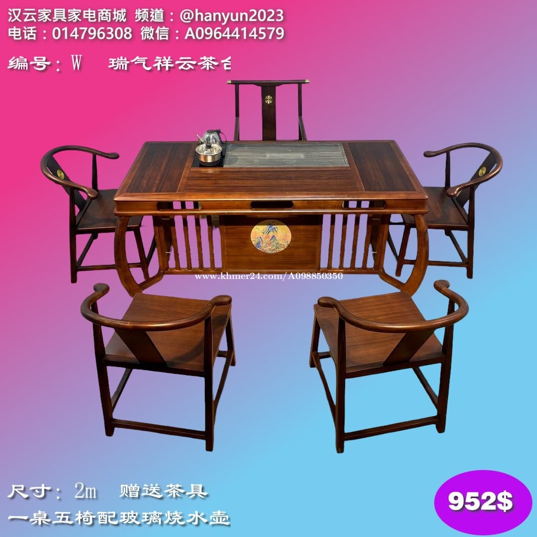 ឈុតកៅអីតុតែ Tea Table and Chair Set 茶桌椅套装