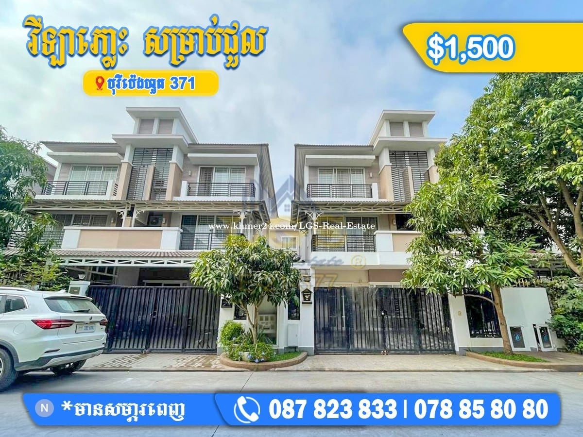 វីឡាភ្លោះ សម្រាប់ជួល | Twin Villa for Rent