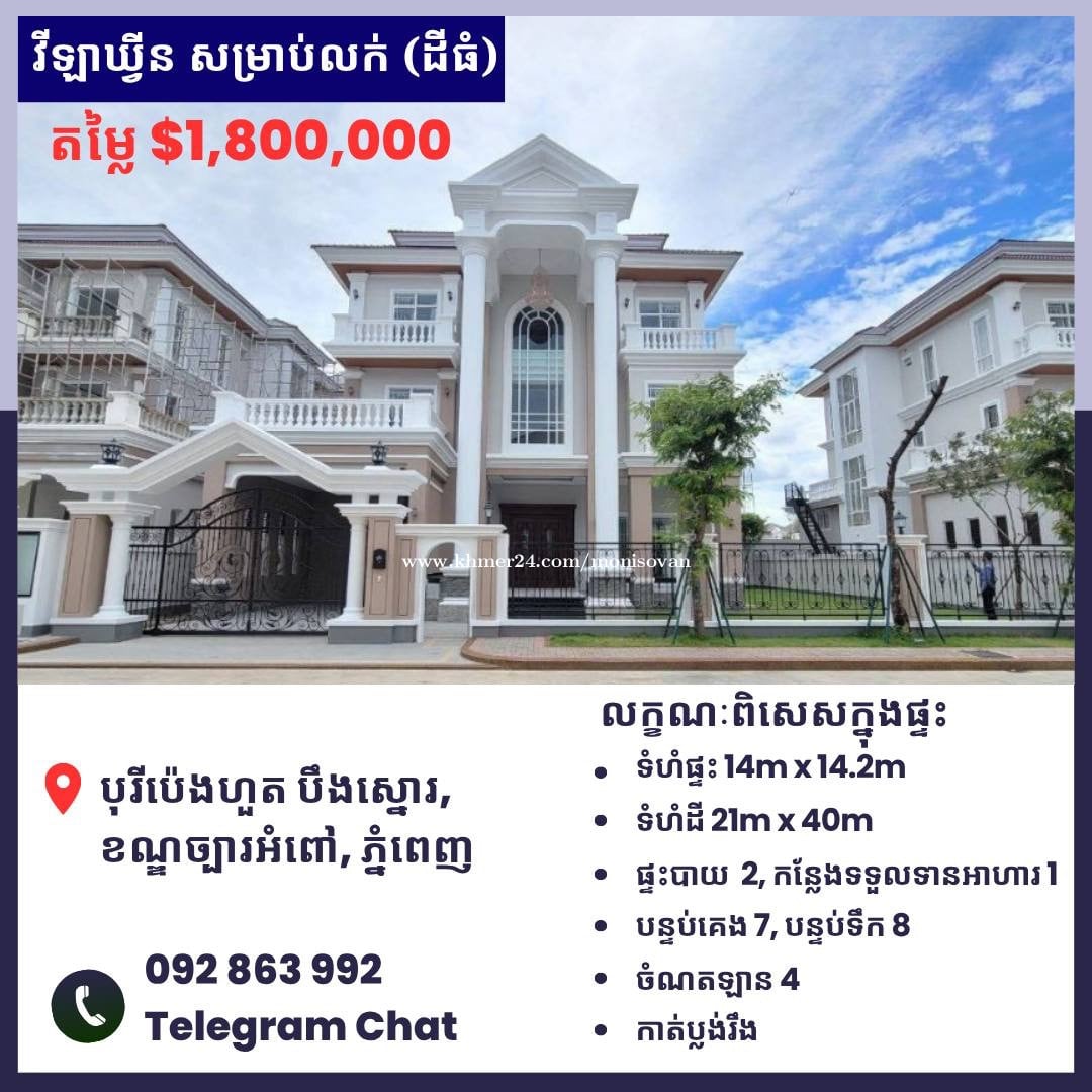 វីឡាឃ្វីន លក់បន្ទាន់ | គម្រោងអេកូរ៉ូមែន🏠