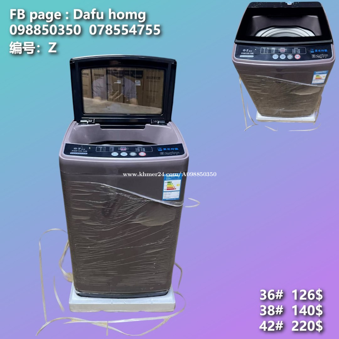 ម៉ាស៊ីនបោកខោអាវ Washing Machine 洗衣机