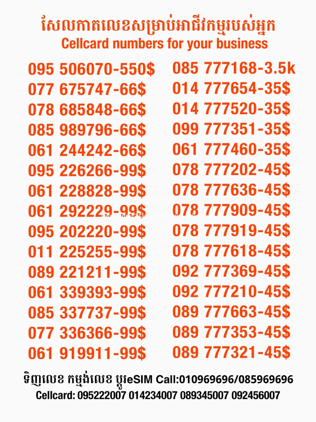 Cellcard លេខសម្រាប់អាជីវកម្ម