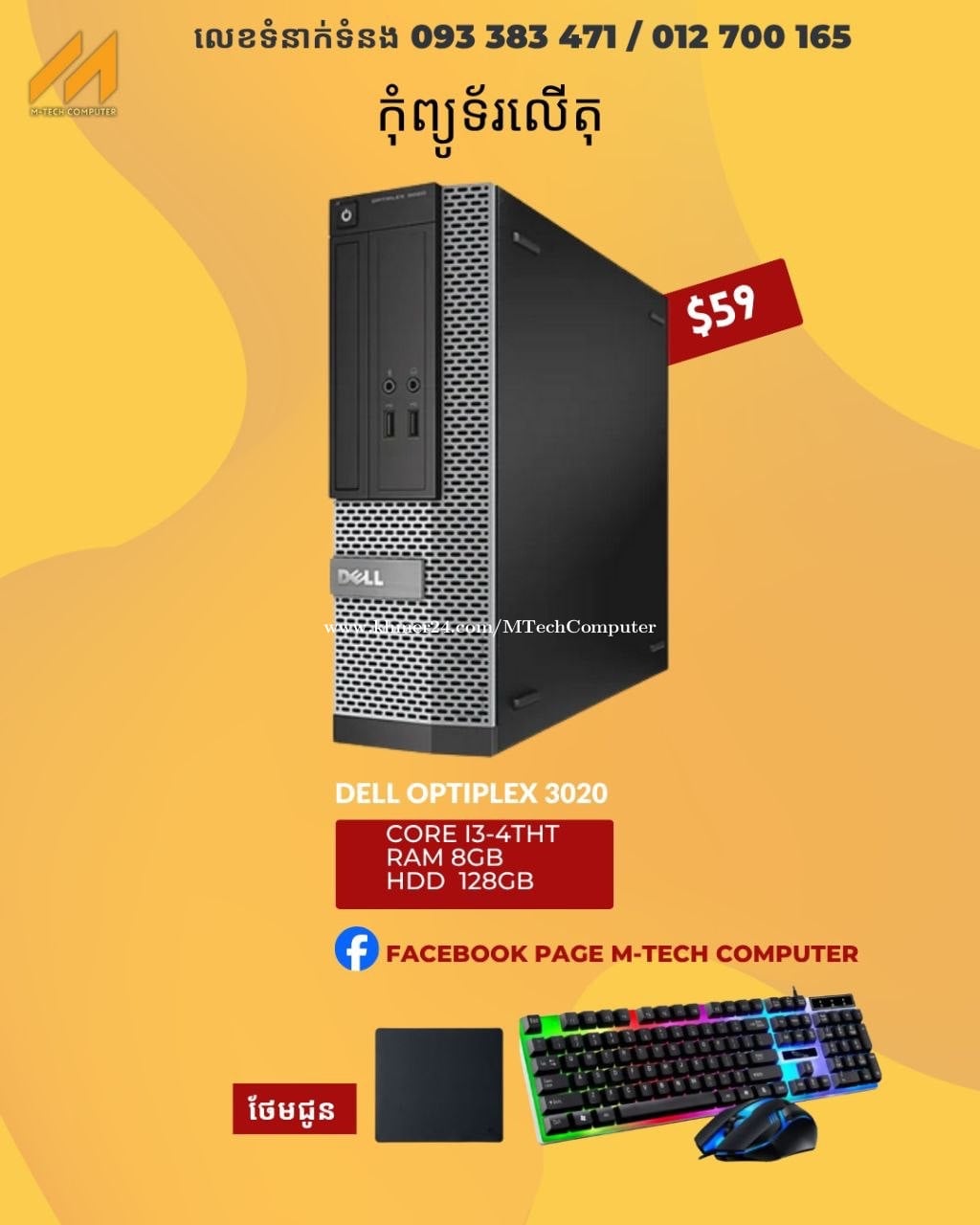 Desktop Dell mini 3020
