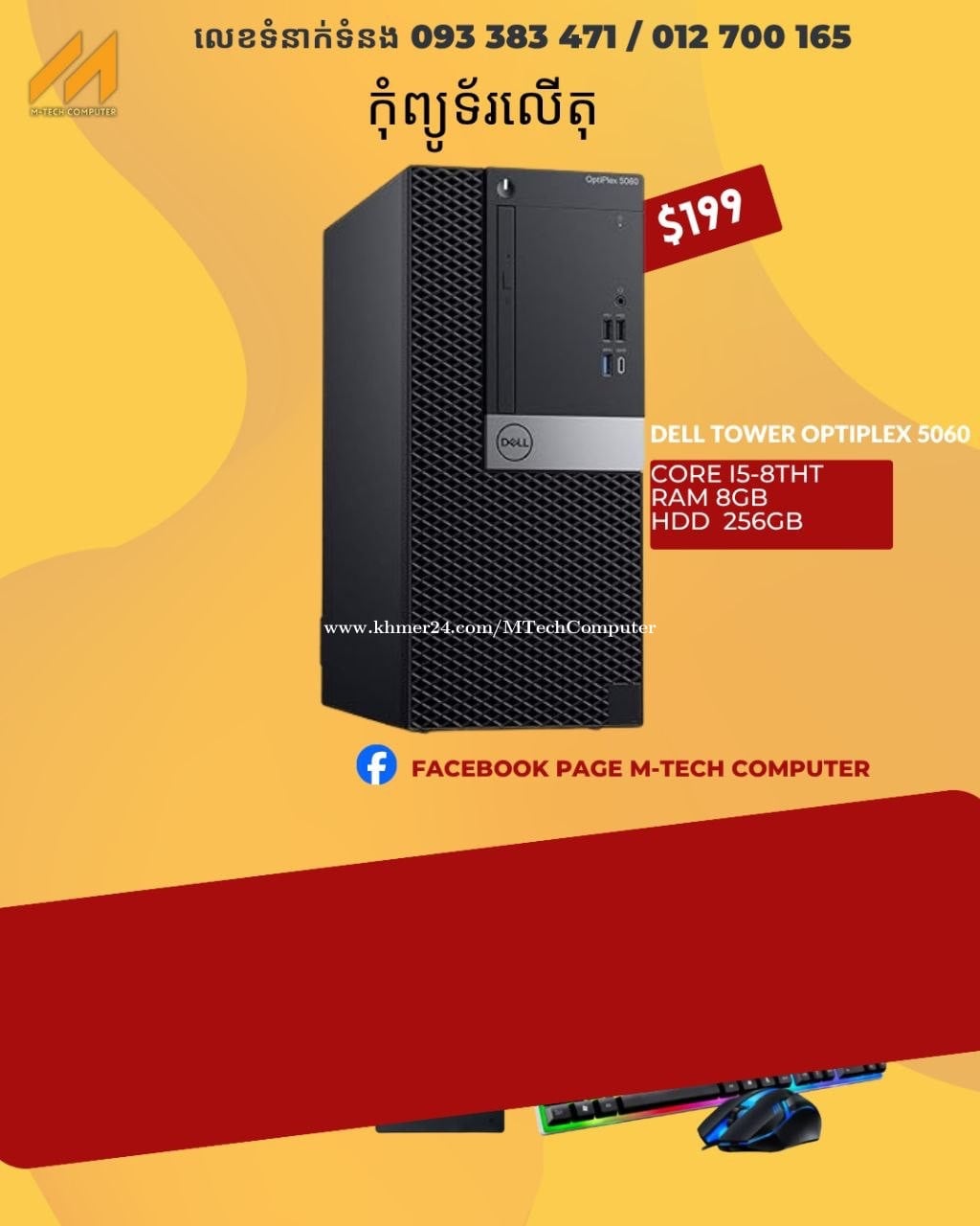 Desktop tower Dell 5060 i5-8th