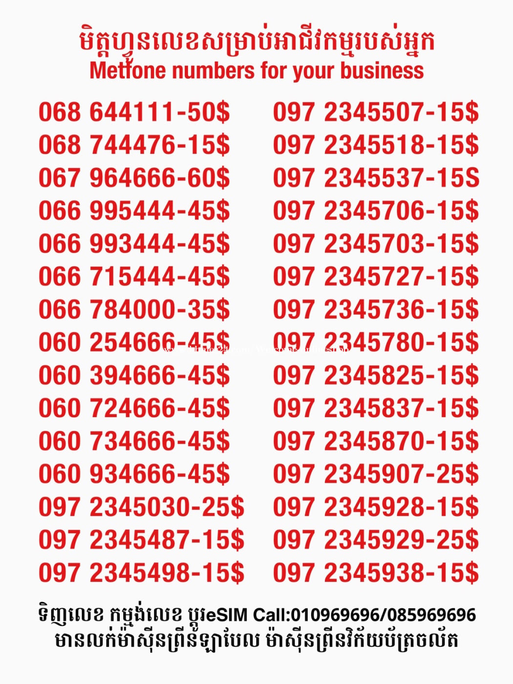 Metfone លេខសម្រាប់អាជីវកម្ម