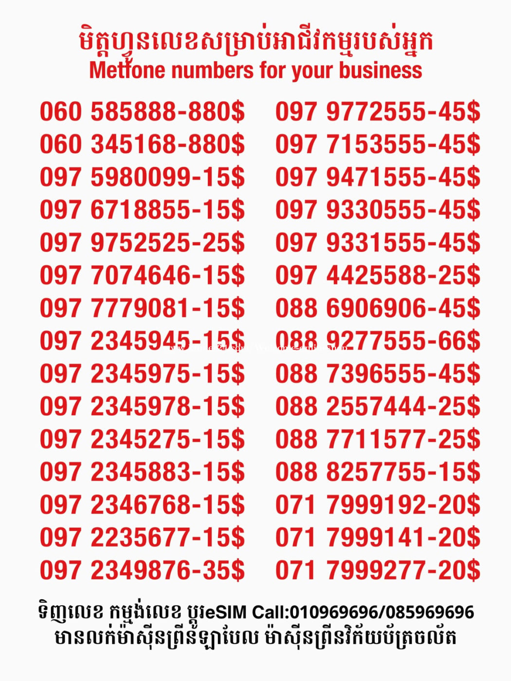 Metfone លេខសម្រាប់អាជីវកម្ម