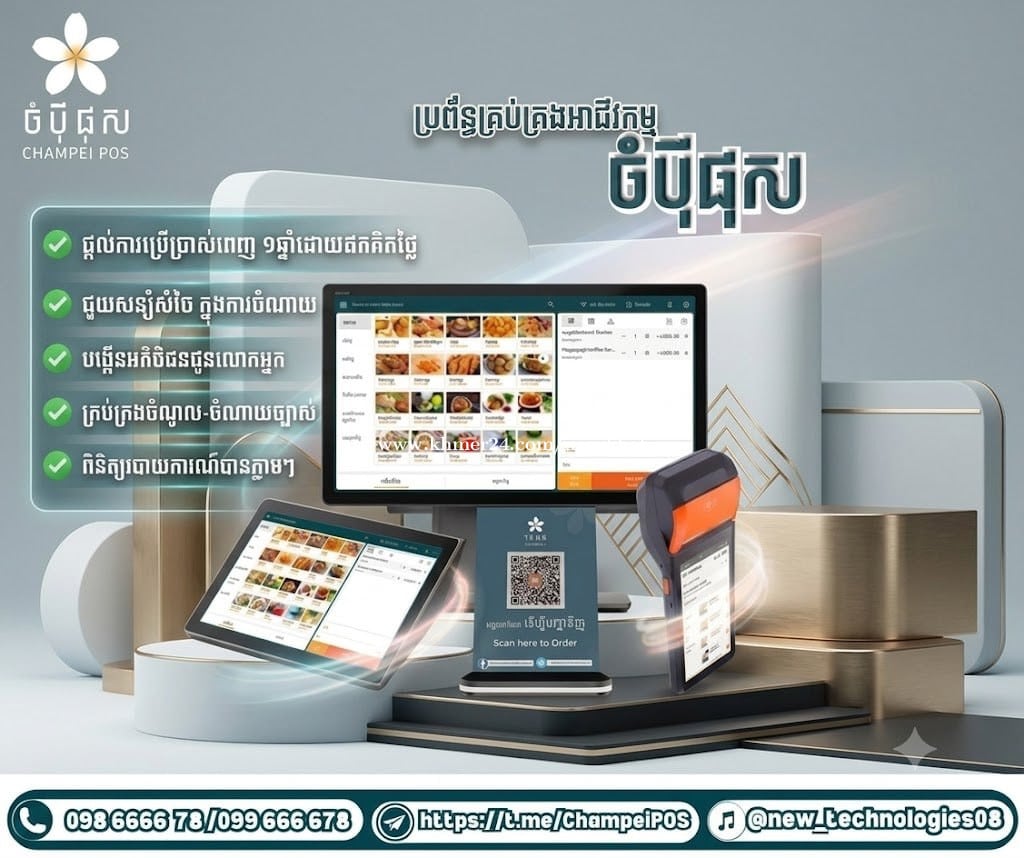 POS System