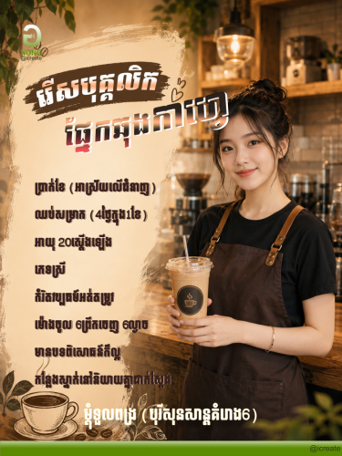 រើសបុគ្គលិក