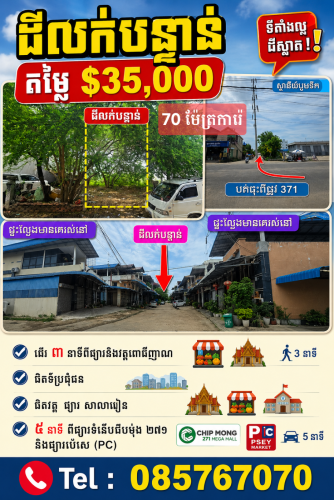 ដីលក់បន្ទាន់