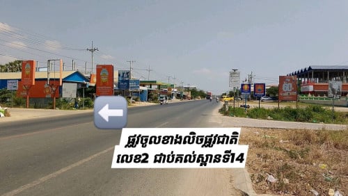 ដីលក់បន្ទាន់ នៅស្រុកកណ្តាលស្ទឹង