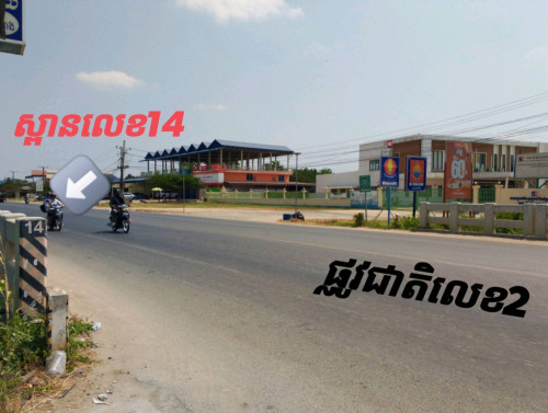 ដីលក់បន្ទាន់ នៅស្រុកកណ្តាលស្ទឹង
