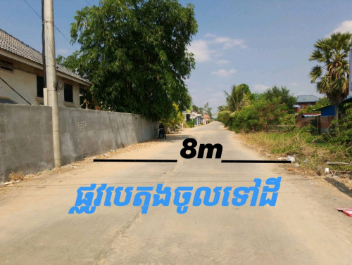 ដីលក់បន្ទាន់ នៅស្រុកកណ្តាលស្ទឹង