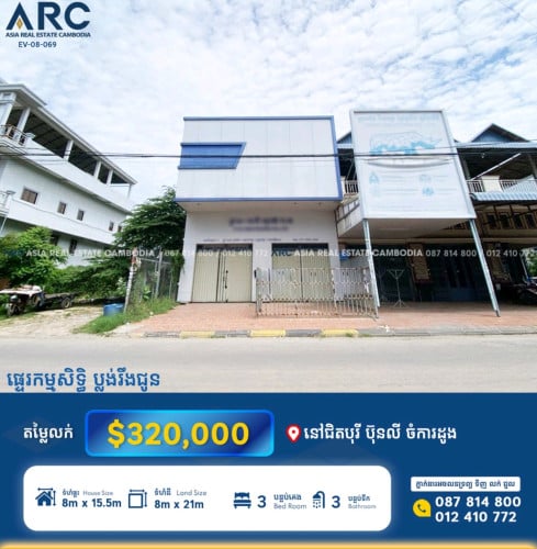 ផ្ទះ២ល្វែងសម្រាប់លក់នៅបុរី ប៊ុនលី ចំការដូង