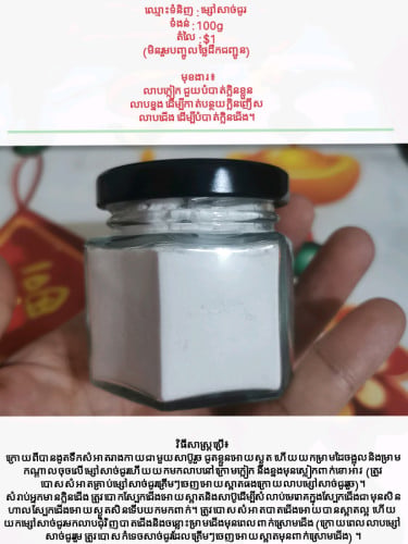 ម្សៅសាច់ជូរ