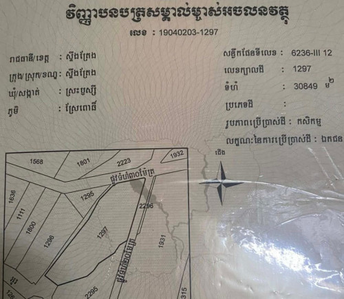 ដីចំការ