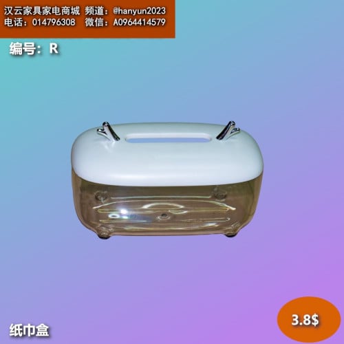 ប្រអប់ដាក់ក្រដាសអនាម័យ