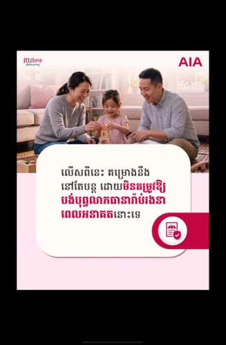 សន្សំ ដើម្បីអនាគតកូនៗលោកអ្នក