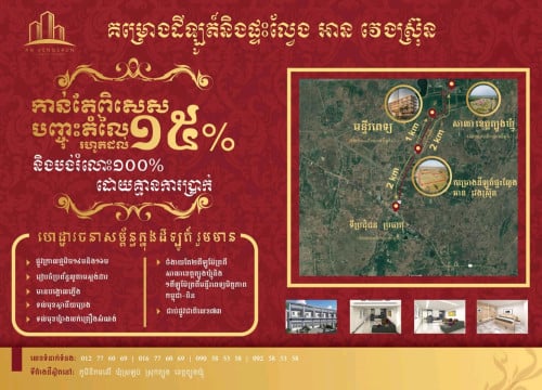 ដីលក់ប្រញាប់លុយ