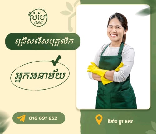ផ្នែក អ្នកអនាម៍យ
