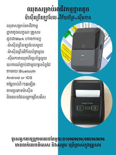 មានលក់ម៉ាស៊ីនព្រីនឡាបែល 手持標籤打印機