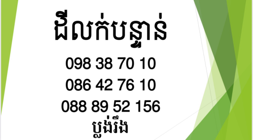 ដីលក់បន្ទាន់ 46ការ៉េ ជិតវត្តគោកខ្សាច់