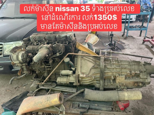 លក់ម៉ាសុីន រថយន្ត 470 ឆ្នាំ2000 និង nissan 3តោនកន្លះ
