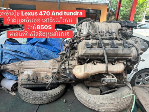លក់ម៉ាសុីន រថយន្ត 470 ឆ្នាំ2000 និង nissan 3តោនកន្លះ