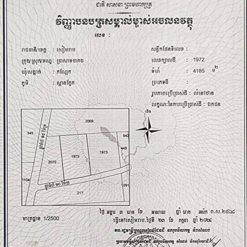 ដីលក់ទំហំ52mx80mផ្លូវ10mក្នុងខេត្តសៀមរាប