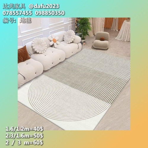 កម្រាលព្រំ 地毯 Carpet
