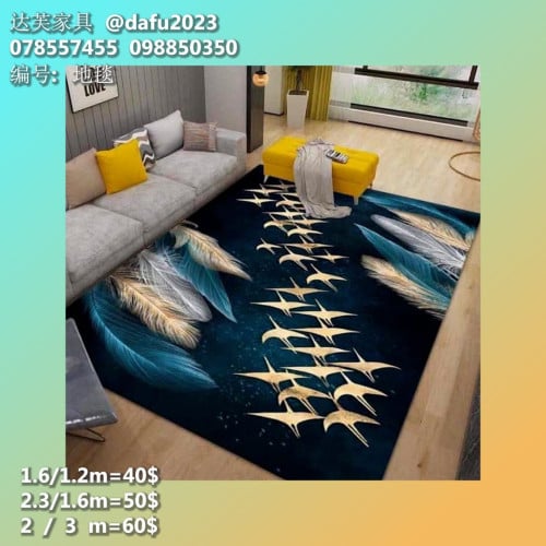 កម្រាលព្រំ 地毯 Carpet