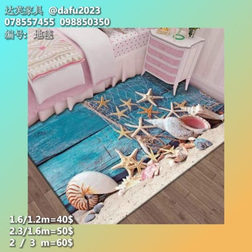 កម្រាលព្រំ 地毯 Carpet