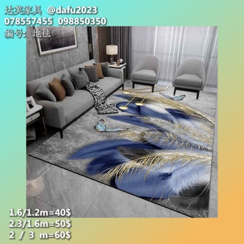 កម្រាលព្រំ 地毯 Carpet