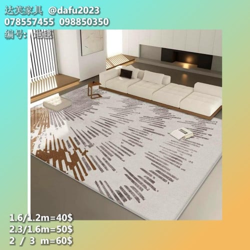 កម្រាលព្រំ 地毯 Carpet