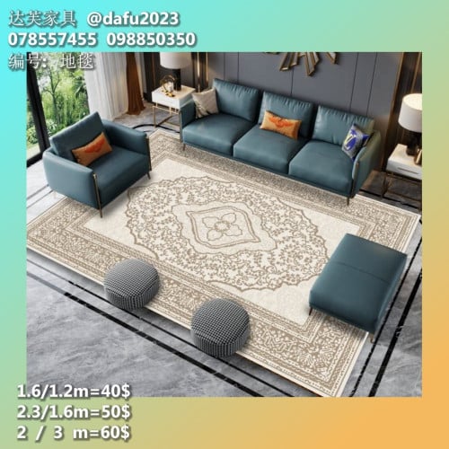 កម្រាលព្រំ 地毯 Carpet