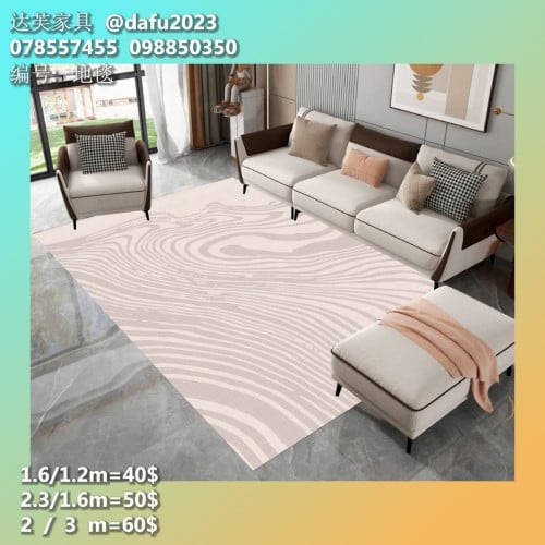កម្រាលព្រំ 地毯 Carpet