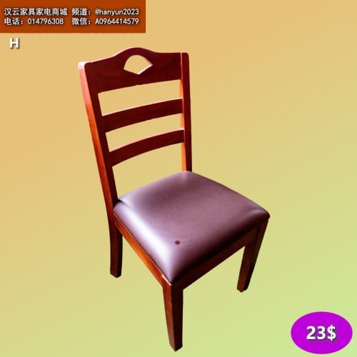 កៅអី Chair 椅子