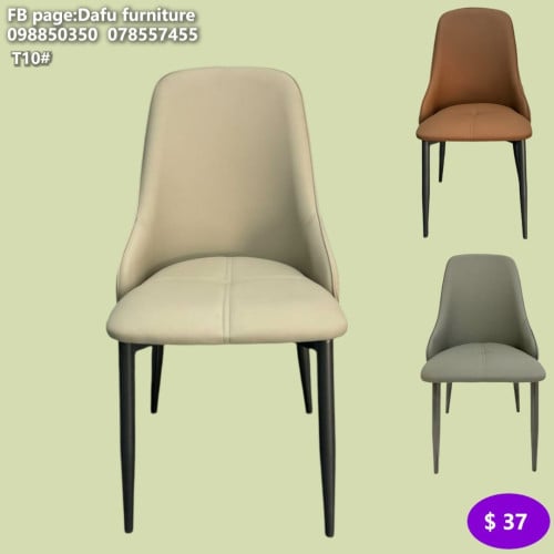 កៅអី Chair 椅子