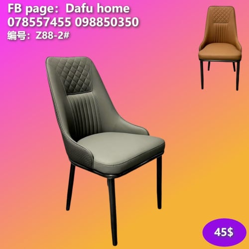 កៅអី Chair 椅子
